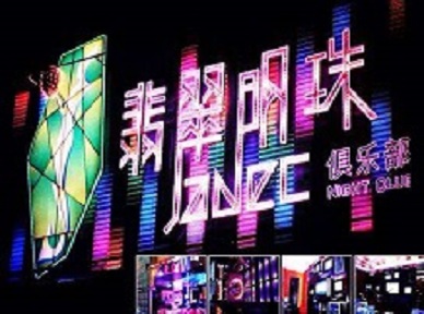 比如哪里荤的KTV陪酒女漂亮多-翡翠明珠KTV好玩会所体验