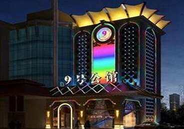 比如好玩开放荤素KTV推荐-九号公馆KTV消费价格口碑点评