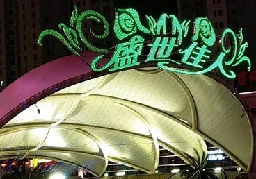 比如那个真空ktv陪酒玩的开-英皇国际KTV消费价格点评